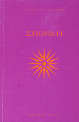 Σπονδή