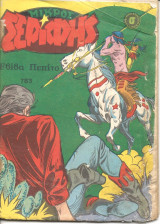 Μικρος σεριφης 783