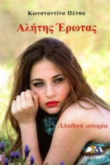 Αλήτης έρωτας