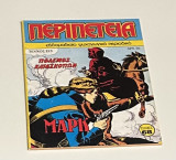 Περιπέτεια #213