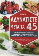Αδυνατίστε μετά τα 45 Τεύχος 1