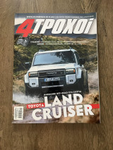 4 Τροχοί-τ. 131 (Απρίλιος 2024)