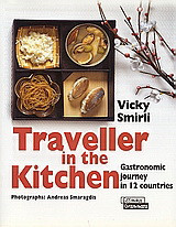 Traveller in the Kitchen: Gastronomic Journey in 12 Countries