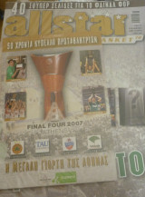 All Star Basket #72 + οδηγός Final four 2007