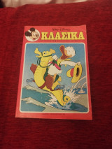 Κλασικά Ντίσνεϋ Τεύχος 88