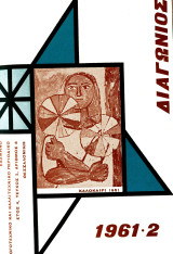 Διαγώνιος 4/2/8 1961/2
