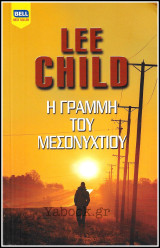 Βίπερ Λογοτεχνικά Bell Best-Seller #1136: Η γραμμή του μεσονυχτίου