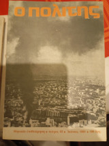 Πολιτης, τεύχος 43, Ιούνης 1981