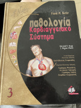 Παθολογία καρδιαγγειακό σύστημα