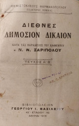 Διεθνές Δημόσιον Δίκαιον: Κατά τας παραδόσεις του καθηγητού κ. Ν. Ν. Σαριπόλου