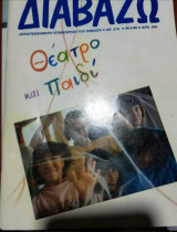 Διαβάζω τεύχος 214