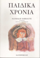 Παιδικά χρόνια