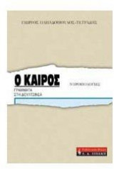 Ο καιρός
