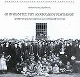 Οι πρόσφυγες του ανατολικού Ρεθύμνου: Προσφυγική Ομάς Μαρουλά: Μια καταγραφή του 1923