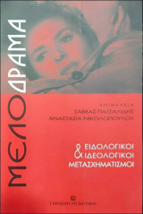 Μελόδραμα