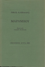 Μαραμπού