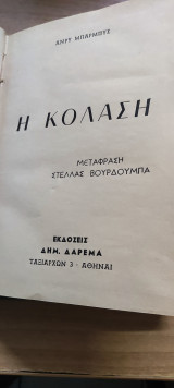Η κόλαση