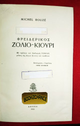 Φρειδερίκος ζολιο-κιουρι