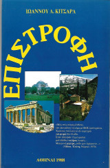 Επιστροφή
