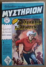 Μυστήριον Νο 273