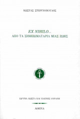Ex Nihilo…
