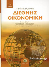 Διεθνής Οικονομική 13η Έκδοση