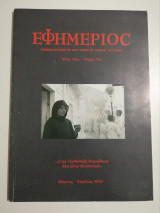 Εφημέριος έτος 72ο τεύχος 2ον