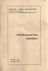 Προγραμματικά κείμενα