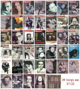 Περιοδικό Δίφωνο - 39 τεύχη με τα cd τους (1995-1999)