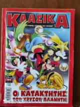 Κλασικά Ντίσνεϊ τεύχος #194