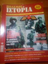 Πολεμος και ιστορια τευχος 153