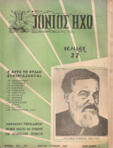Ιόνιος Ηχώ, Τεύχος 202-203, Μάϊος - Ιούνιος 1963