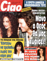 Περιοδικό Ciao τεύχος 92