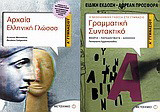 Αρχαία ελληνική γλώσσα Α΄ γυμνασίου