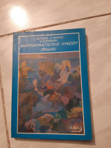 Μαθηματικά για τη β λυκείου(θεωρια)