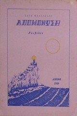 Απομόνωση