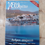 Γεωτρόπιο τεύχος 178, Σεπτέμβριος 2003 - Άνδρος απέριττη