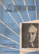 Ιόνιος Ηχώ, Τεύχος 206-207, Σεπτέμβριος - Οκτώβριος 1963