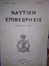 Ναυτική επιθεωρηση