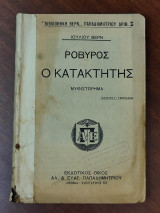 Ροβύρος ο κατακτητης