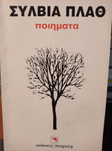 Ποιήματα