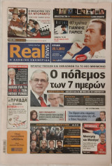 Real News (αριθμός φύλλου 166) 22/01/2012