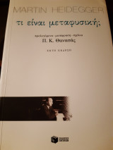 Τι είναι μεταφυσική;