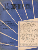 Ιόνιος Ηχώ, Τεύχος 178, Μάϊος 1961