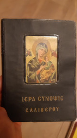 Ιερά Σύνοψις Σαλιβέρου