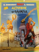 Αστερίκιος εν Ολυμπία