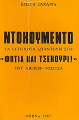 ΝΤΟΚΟΥΜΕΝΤΟ