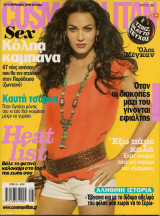 Cosmopolitan τεύχος 113
