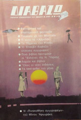 Διαβάζω τεύχος 20 Μάιος 1979