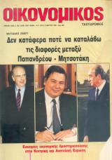 Οικονομικός ταχυδρόμος τεύχος 1975